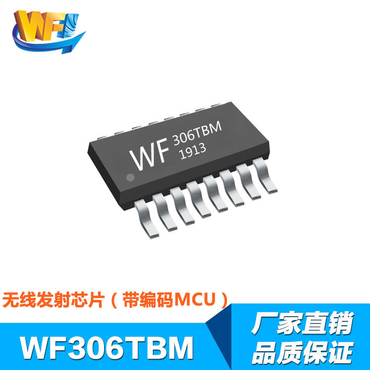 WF306TBM 發射芯片