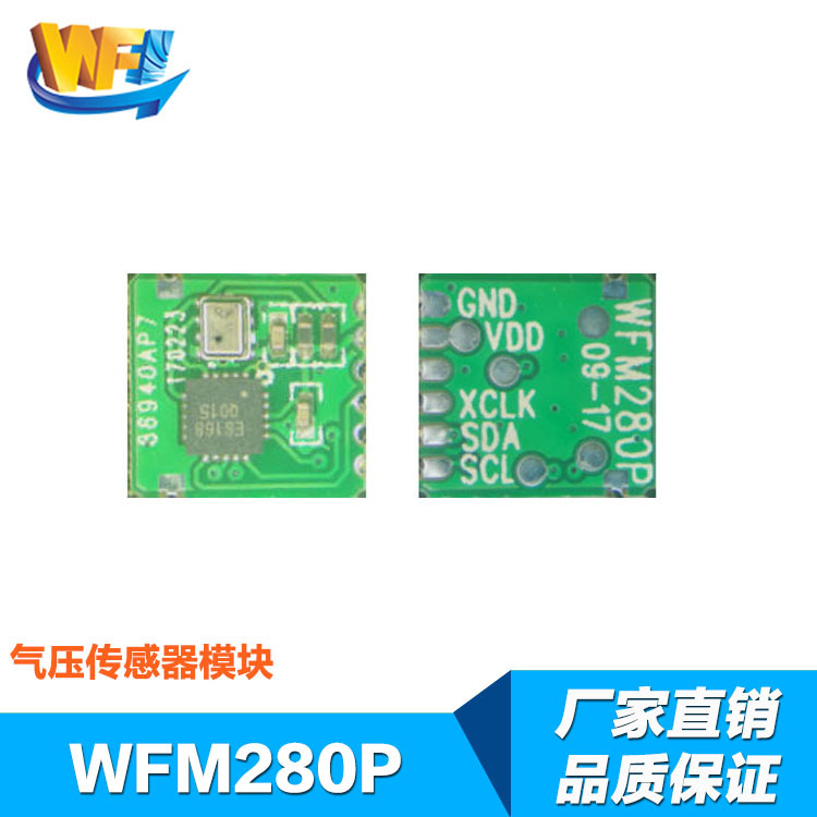 WFM280P 氣壓傳感器模塊