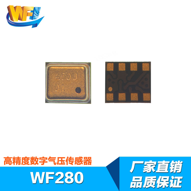 WF280 數字氣壓傳感器
