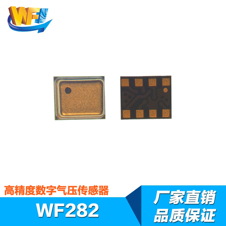 WF282 數字氣壓傳感器
