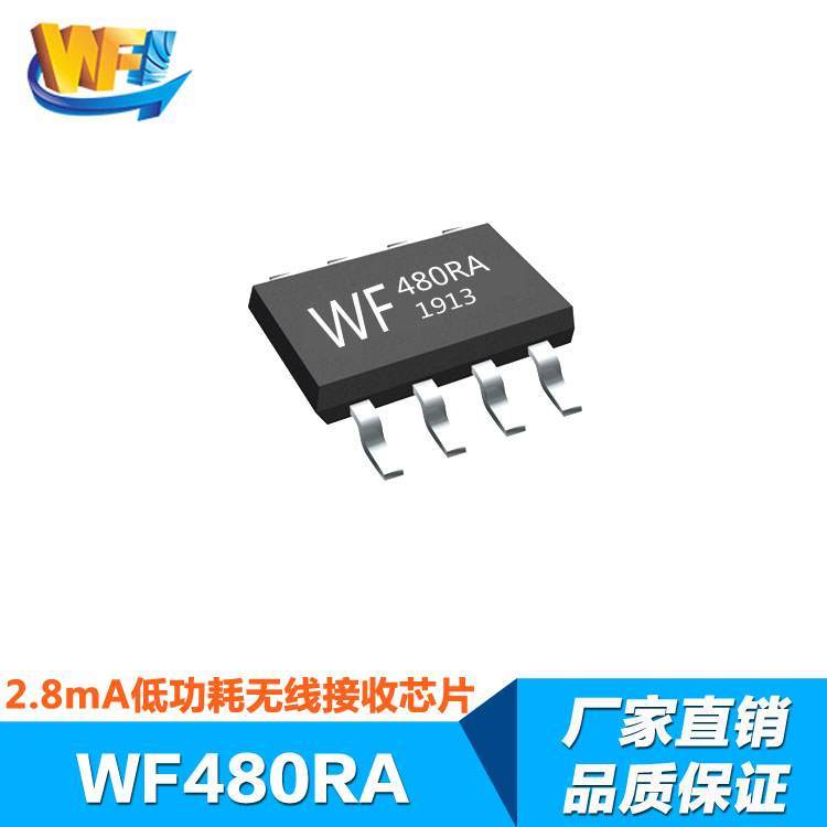 WF480RA 2.8mA 低功耗無線射頻接收芯片