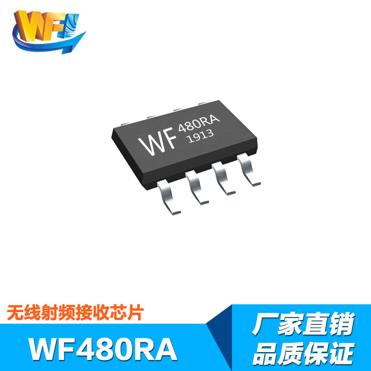 WF480RA高靈敏度無線射頻接收芯片