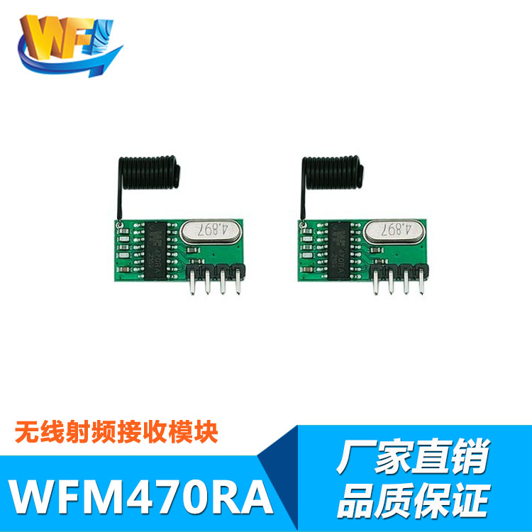 WFM470RA無線接收模塊
